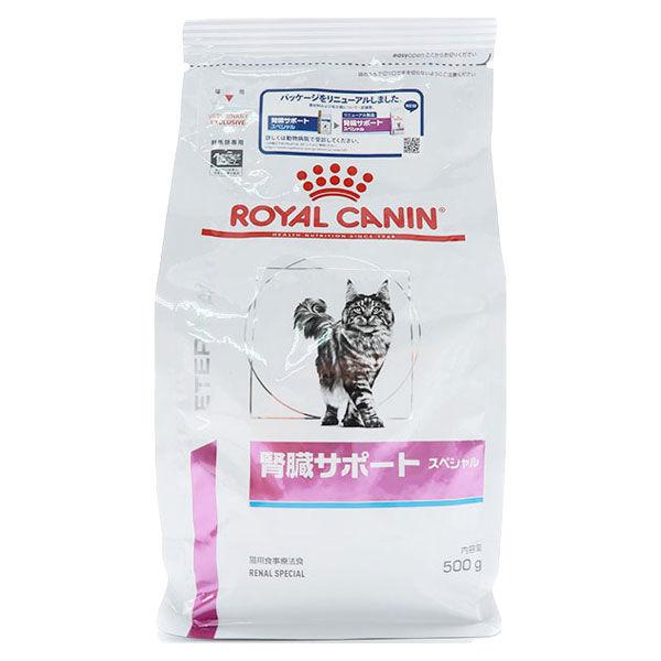 上品 ロイヤルカナン ROYALCANIN キャットフード 猫用 療法食 腎臓サポート スペシャル 500g 1袋 キャットフード 療法食 ロイヤルカナン 猫 消化器サポート 500g ロイヤルカナン ネコシヨウカキサポ-ト500G