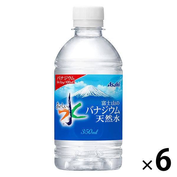 アサヒ飲料 おいしい水 富士山のバナジウム天然水 1セット 豪華で新しい 350ml 最大58％オフ！ 6本