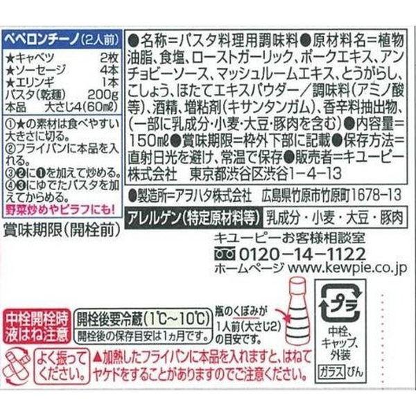 キユーピー パスタを手作りオイルソースガーリック 赤とうがらし 1個 Lohaco Paypayモール店 通販 Paypayモール