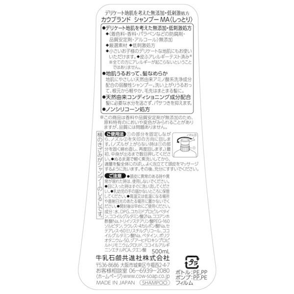 カウブランド 無添加シャンプー しっとり 本体 500ml 牛乳石鹸共進社 Lohaco Paypayモール店 通販 Paypayモール