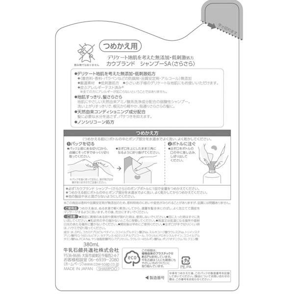 カウブランド 無添加シャンプー さらさら 詰め替え 380ml 牛乳石鹸共進社 Lohaco Paypayモール店 通販 Paypayモール