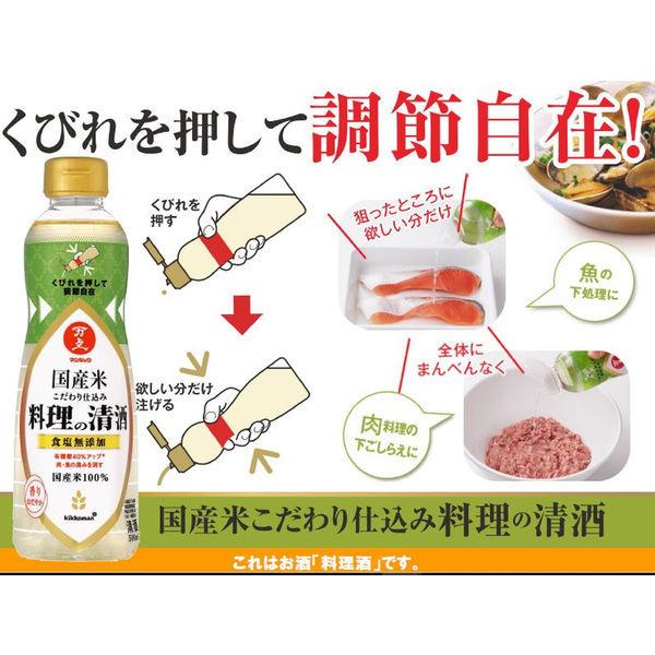 キッコーマン マンジョウ 国産米こだわり仕込み 料理の清酒 500ml 1本 【国産米100使用・食塩無添加】|y-lohaco|02