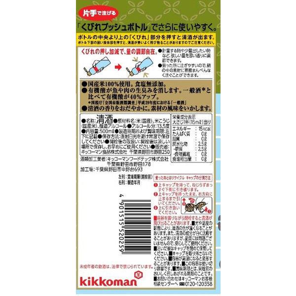 キッコーマン マンジョウ 国産米こだわり仕込み 料理の清酒 500ml 1本 【国産米100使用・食塩無添加】|y-lohaco|04