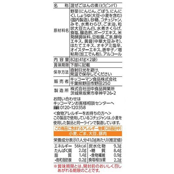 キッコーマン うちのごはん 混ぜごはんの素 ビビンバ 1袋 :6158175:LOHACO Yahoo!店 - 通販 - Yahoo!ショッピング キッコーマン うちのごはん 混ぜごはんの素 ビビンバ 1袋 :6158175:LOHACO Yahoo!店 - 通販 - Yahoo!ショッピング