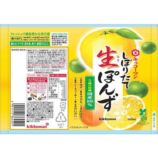キッコーマン しぼりたて生ぽんず 360ml 2本 ぽん酢 ポン酢|y-lohaco|02