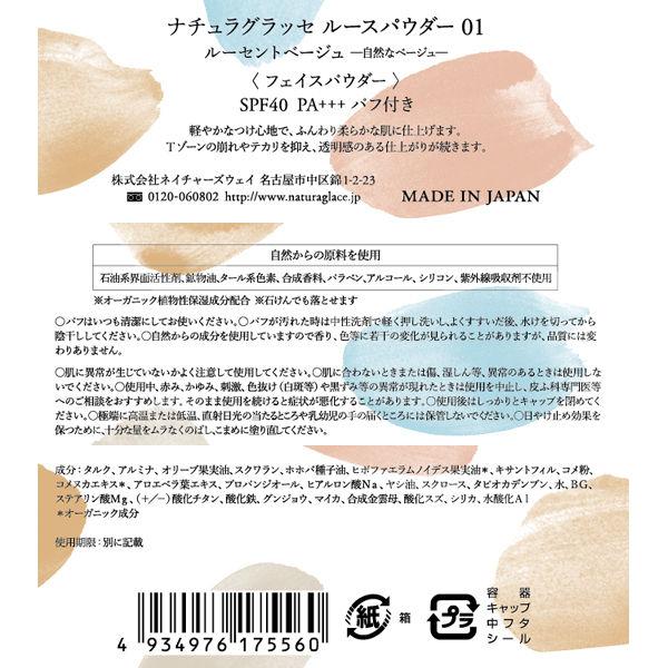 naturaglace(ナチュラグラッセ) ルースパウダー 01(ルーセントベージュ) 7g SPF40・PA+++ ネイチャーズウェイ :6174894:LOHACO !店 通販 ナチュラグラッセ ルースパウダー 01 ルーセントベージュ 7g