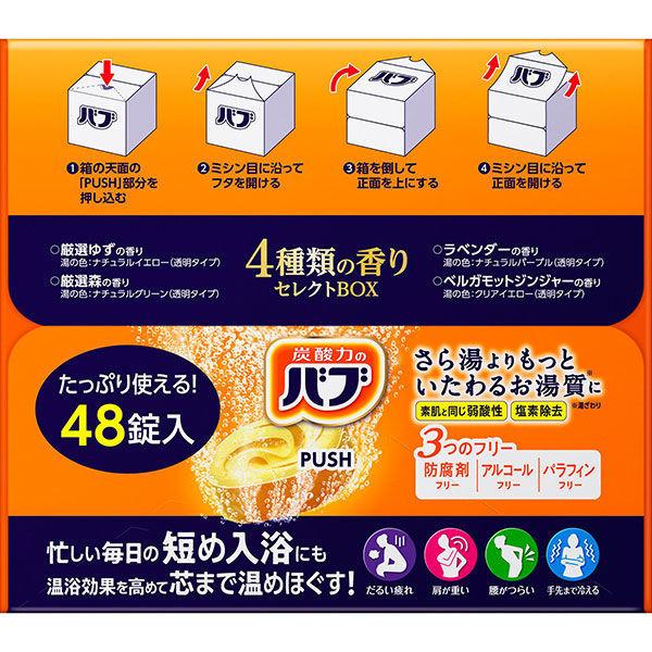 大容量アソート】 バブ 4つの香りセレクトBOX アソート 1箱（48錠入） 花王 (透明タイプ) :6185708:LOHACO Yahoo!店 -  通販 - Yahoo!ショッピング