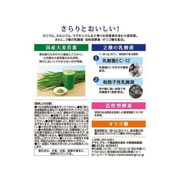 2021正規激安】 乳酸菌+酵素 大麦若葉 60袋 アサヒグループ食品 青汁 wantannas.go.id