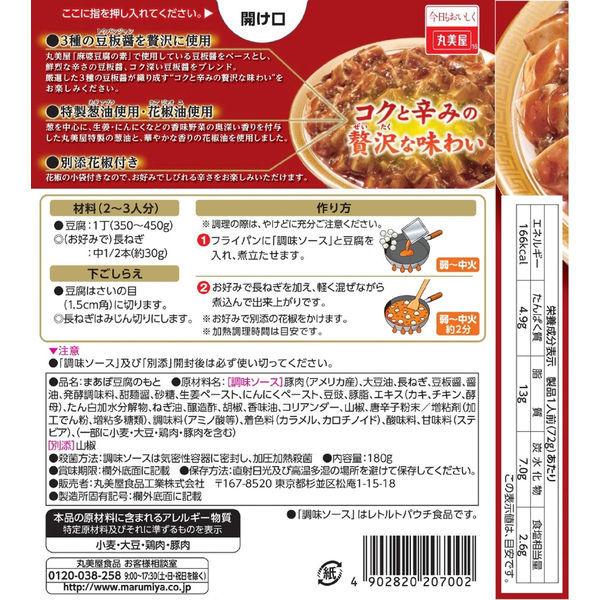 丸美屋 贅を味わう 麻婆豆腐の素 中辛 180g 1セット(2箱入)|y-lohaco|02