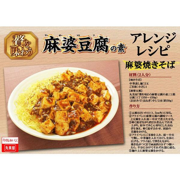 丸美屋 贅を味わう 麻婆豆腐の素 中辛 180g 1セット(2箱入)|y-lohaco|05