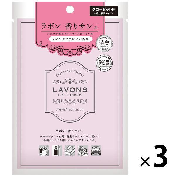 ラボン LAVONS 香りサシェ フレンチマカロン 1セット（3個） つり下げ式芳香剤