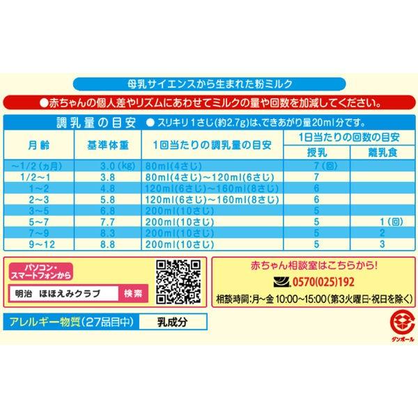 【0ヵ月から】明治ほほえみ 2缶パック（大缶）800g×2缶 1セット（2箱）明治　粉ミルク