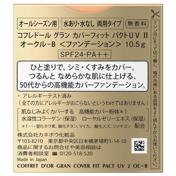 COFFRET DOR gran(コフレドール グラン) カバーフィットパクトUV II