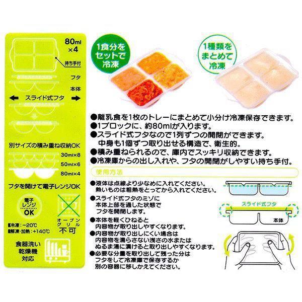 離乳食冷凍小分けトレー 80ml×4 1個 スケーター|y-lohaco|04