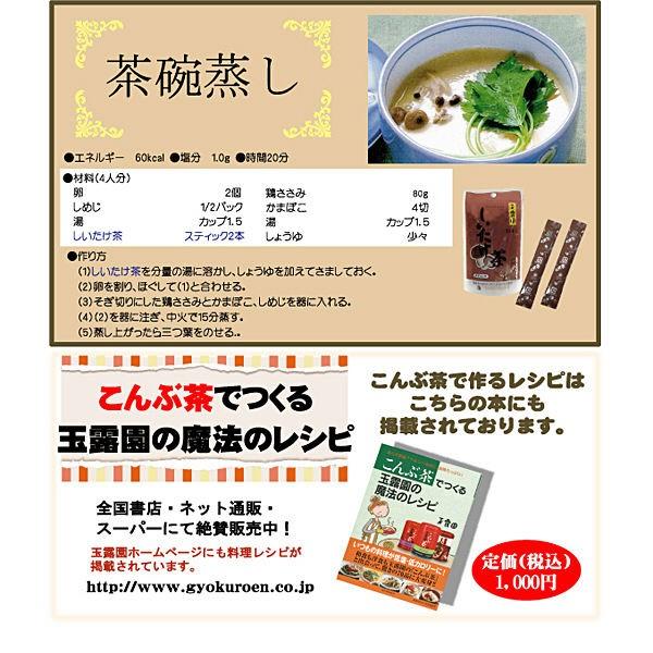 供え 玉露園 こんぶ茶スティック アスクル限定アソート 1セット 45本入 3種