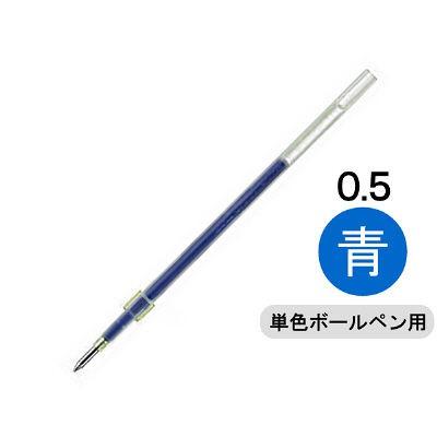 おトク情報がいっぱい！ 完売 ボールペン替芯 ジェットストリーム単色ボールペン用 0.5mm 青 SXR5.33 油性 三菱鉛筆uni ユニ alphaforled.com alphaforled.com