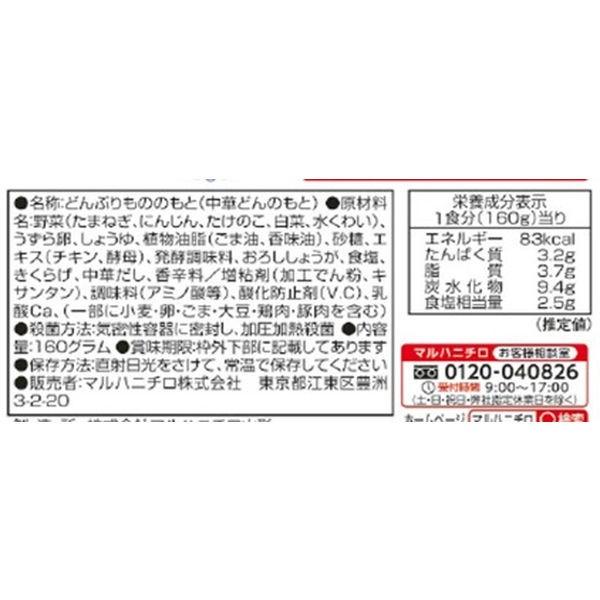 マルハニチロ 金のどんぶり 中華丼 931840 1セット(5個)|y-lohaco|02