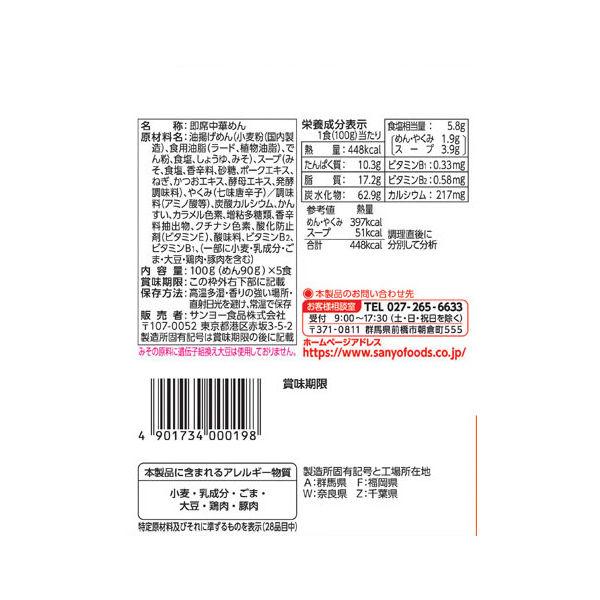 サンヨー食品 サッポロ一番 みそラーメン 1パック(5食入)|y-lohaco|02