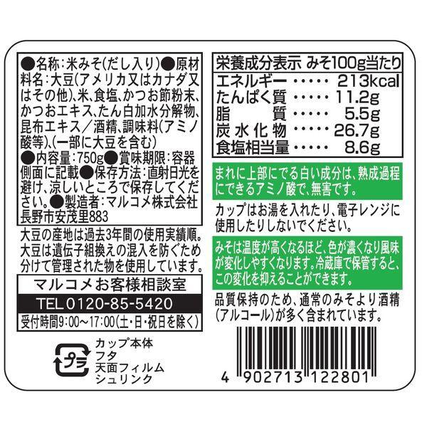 マルコメ 料亭の味 だし入り 20%減塩750g|y-lohaco|02