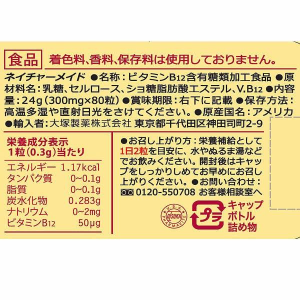 ネイチャーメイド ビタミンB12 80粒・40日分 1本 大塚製薬 サプリメント :8125020:LOHACO Yahoo!店 - 通販 - Yahoo!ショッピング ネイチャーメイド ビタミンB12 80粒・40日分 1本 大塚製薬 サプリメント :8125020:LOHACO Yahoo!店 - 通販 - Yahoo!ショッピング