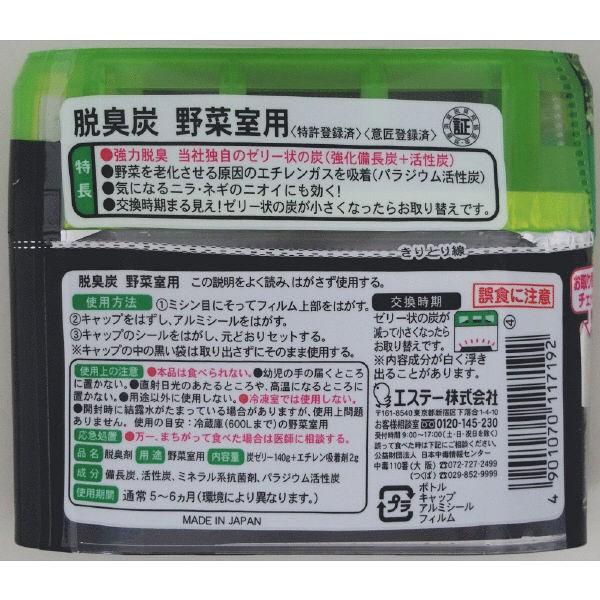 脱臭炭 野菜室用 1個 エステー|y-lohaco|02