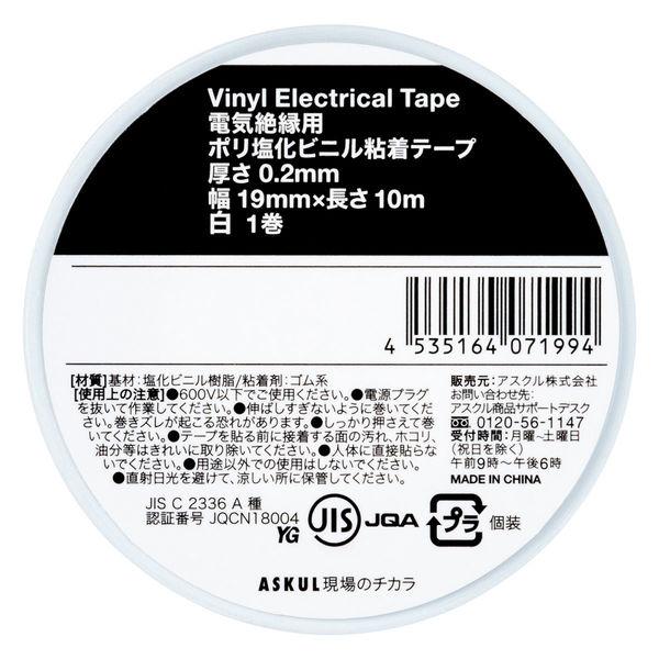 現場のチカラ ビニールテープ 白 幅19mm×長さ10m アスクル 1セット(30巻入) オリジナル|y-lohaco|02