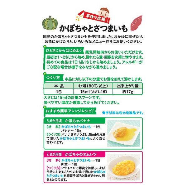 【5ヵ月頃から】和光堂 手作り応援 かぼちゃとさつまいも 2.3g×8 1セット(3箱) アサヒグループ食品 ベビーフード 離乳食|LOHACO |01