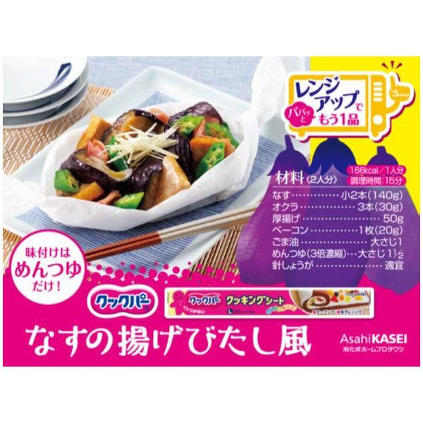 T-ポイント5倍】 旭化成 クックパー おにぎり包みシート 25cm×5m アルミホイル クッキングシート お弁当用品 旭化成 クックパー おにぎり包みシート 25cm×5m クッキングシート