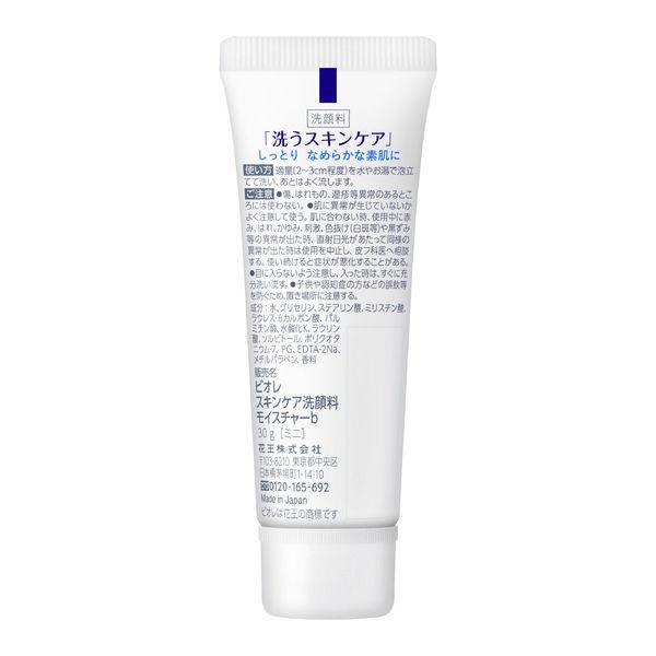 花王 ビオレ スキンケア洗顔料モイスチャーミニ 30g|y-lohaco|02
