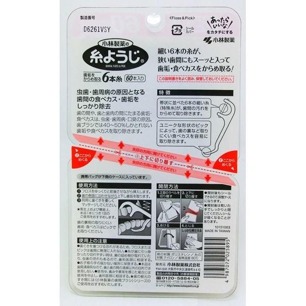 小林製薬の糸ようじ フロスピック デンタルフロス 60本 小林製薬 LOHACO PayPayモール店 - 通販 - PayPayモール 小林製薬の糸ようじ フロスピック デンタルフロス 60本 小林製薬 LOHACO PayPayモール店 - 通販 - PayPayモール