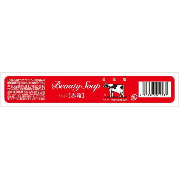 激安大特価！】 牛乳石鹸BEAUTY SOAP 化粧石鹸カウブランド赤箱10箱