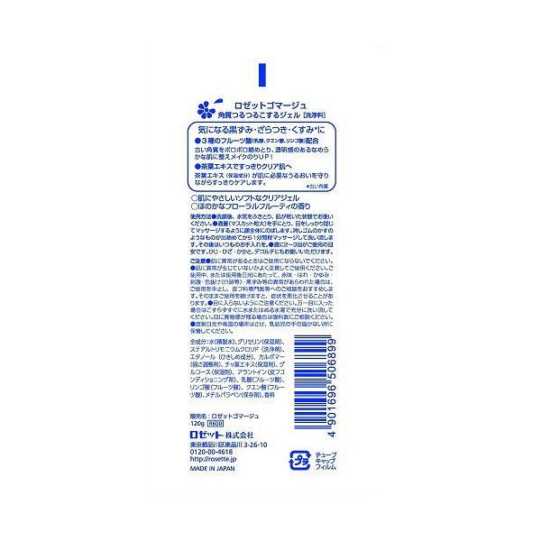 ロゼット ゴマージュ 角質つるつる こするジェル 120g くすみ ジェル ピーリング つるつる AHA さっぱり :8367521:LOHACO Yahoo!店 - 通販 - Yahoo!ショッピング ロゼット ゴマージュ 角質つるつる こするジェル 120g くすみ ジェル ピーリング つるつる AHA さっぱり :8367521:LOHACO Yahoo!店 - 通販 - Yahoo!ショッピング