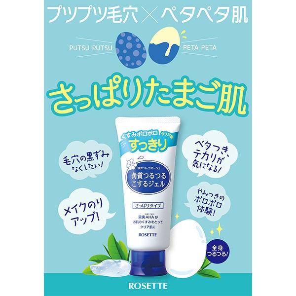 ロゼット ゴマージュ 角質つるつる こするジェル 120g くすみ ジェル ピーリング つるつる AHA さっぱり :8367521:LOHACO Yahoo!店 - 通販 - Yahoo!ショッピング ロゼット ゴマージュ 角質つるつる こするジェル 120g くすみ ジェル ピーリング つるつる AHA さっぱり :8367521:LOHACO Yahoo!店 - 通販 - Yahoo!ショッピング