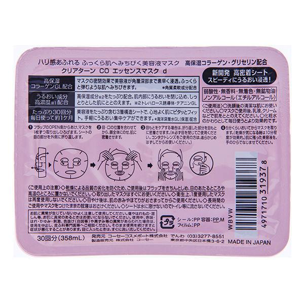 最大40 Offクーポン クリアターン エッセンスマスク コラーゲン 30回分 大容量 ハリ 美容液 コーセーコスメポート Rmladv Com Br