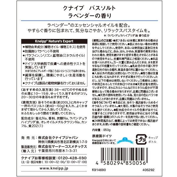 クナイプ バスソルト ラベンダーの香り 850g クナイプジャパン (透明タイプ) :8371613:LOHACO Yahoo!店 - 通販 - Yahoo!ショッピング クナイプ バスソルト ラベンダーの香り 850g クナイプジャパン (透明タイプ) :8371613:LOHACO Yahoo!店 - 通販 - Yahoo!ショッピング