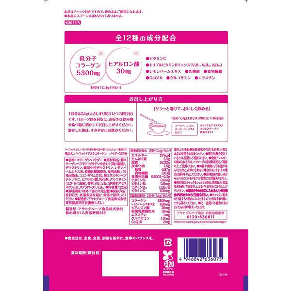 パーフェクトアスタコラーゲン パウダー 1袋(約30日分) アサヒグループ食品 サプリメント|y-lohaco|03