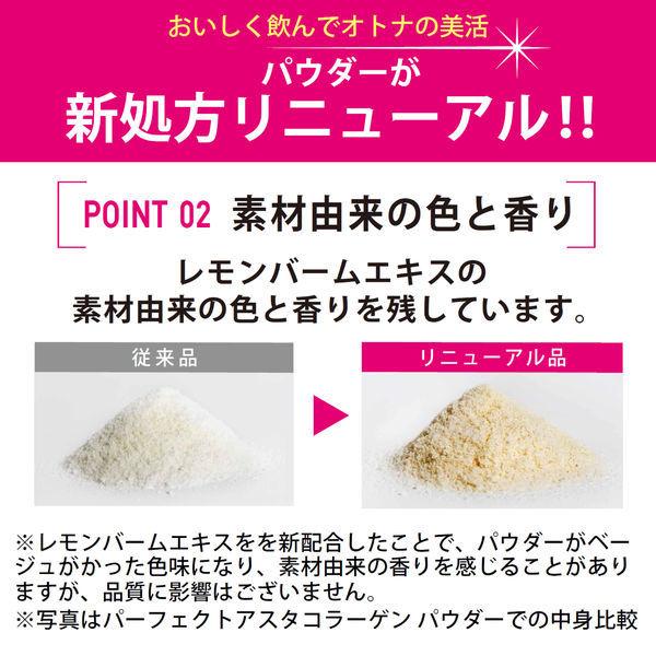 パーフェクトアスタコラーゲン パウダー 1袋(約30日分) アサヒグループ食品 サプリメント|y-lohaco|05