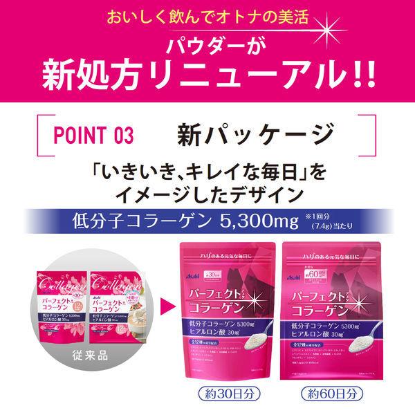 パーフェクトアスタコラーゲン パウダー 1袋(約30日分) アサヒグループ食品 サプリメント|y-lohaco|06