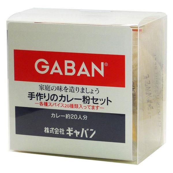 GABAN ギャバン 手作りのカレー粉セット カレースパイス 売却 日本製 100g