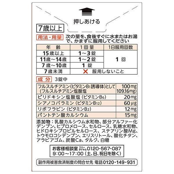 アリナミンA 60錠 ビタミン剤 フルスルチアミン 妊娠・授乳期、病中病後体力低下時のビタミンB1補給 筋肉痛・関節痛の緩和 便秘【第3類医薬品】|y-lohaco|02