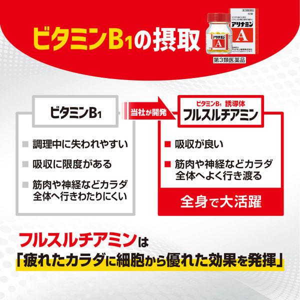 アリナミンA 60錠 ビタミン剤 フルスルチアミン 妊娠・授乳期、病中病後体力低下時のビタミンB1補給 筋肉痛・関節痛の緩和 便秘【第3類医薬品】|y-lohaco|05