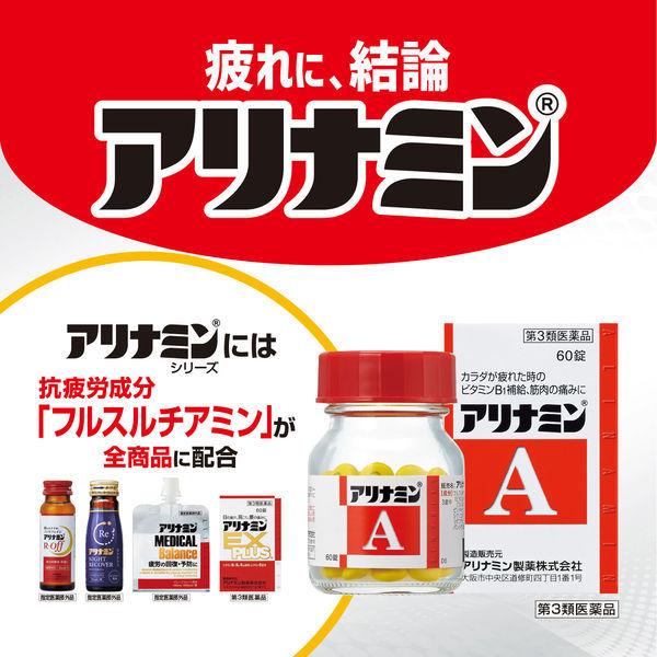 アリナミンA 60錠 ビタミン剤 フルスルチアミン 妊娠・授乳期、病中病後体力低下時のビタミンB1補給 筋肉痛・関節痛の緩和 便秘【第3類医薬品】|y-lohaco|08