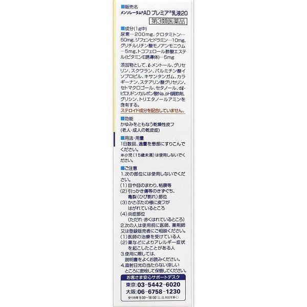 メンソレータムadプレミア乳液 1ml ロート製薬 ドライスキン 乳液 かゆみ 乾燥性皮フ 尿素 第3類医薬品 Lohaco Paypayモール店 通販 Paypayモール