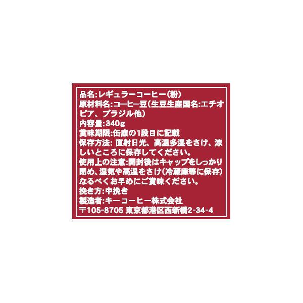 コーヒー粉 キーコーヒー モカブレンド 1缶 340g Lohaco Paypayモール店 通販 Paypayモール