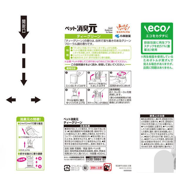 消臭元 ペット用 部屋用 ティーグリーン 消臭剤 400ml 1個 小林製薬 犬 猫 小動物|y-lohaco|04
