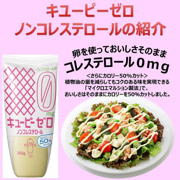 【セール】キユーピー ゼロ ノンコレステロール 300g|y-lohaco|03