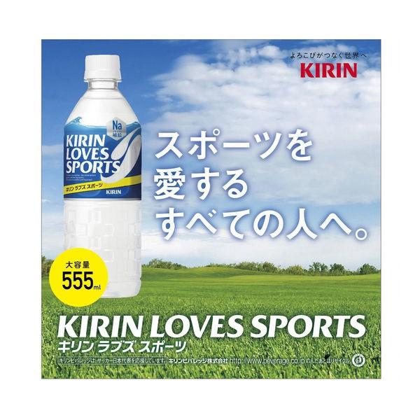 キリンビバレッジ キリン ラブズ スポーツ 555ml 1箱 24本入 Lohaco Paypayモール店 通販 Paypayモール