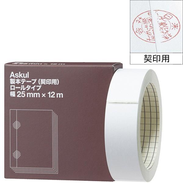 アスクル 製本テープ 契印用 白色度79％ トラスト 爆売りセール開催中 ロールタイプ 幅25mm×12m
