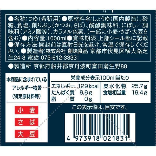 創味 そばつゆ 500ml めんつゆ 麺つゆ 紙パックｘ２本 卸の通販はau Pay マーケット Cosmic Phase