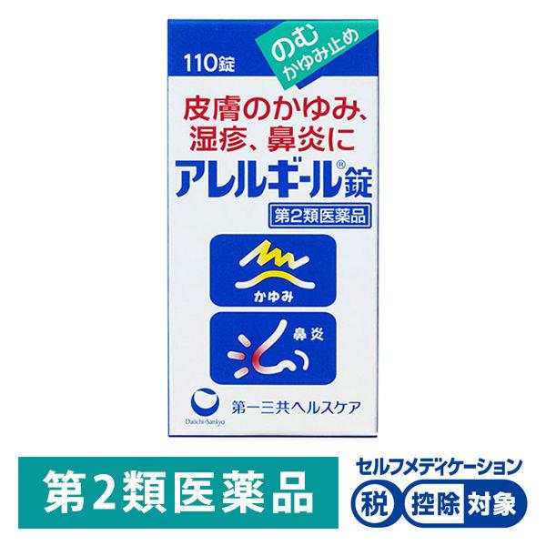 日本全国 送料無料 アレルギール錠 110錠 定番 第一三共ヘルスケア 皮膚のかゆみ 第2類医薬品 湿疹 鼻炎に